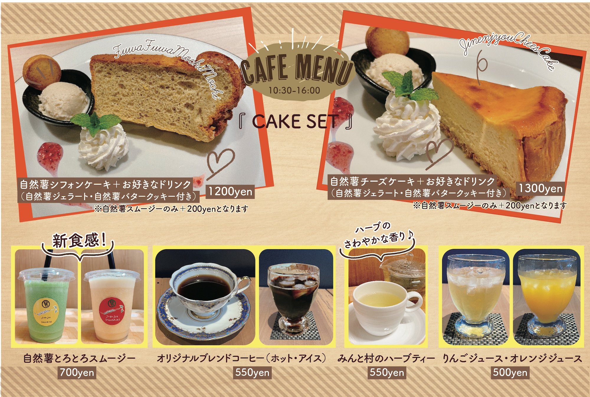 カフェメニュー