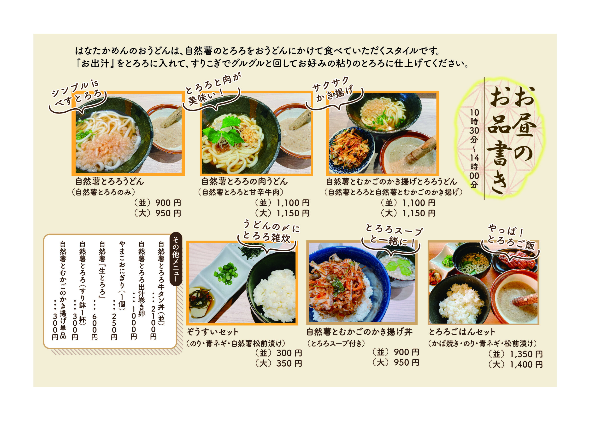 ランチメニュー